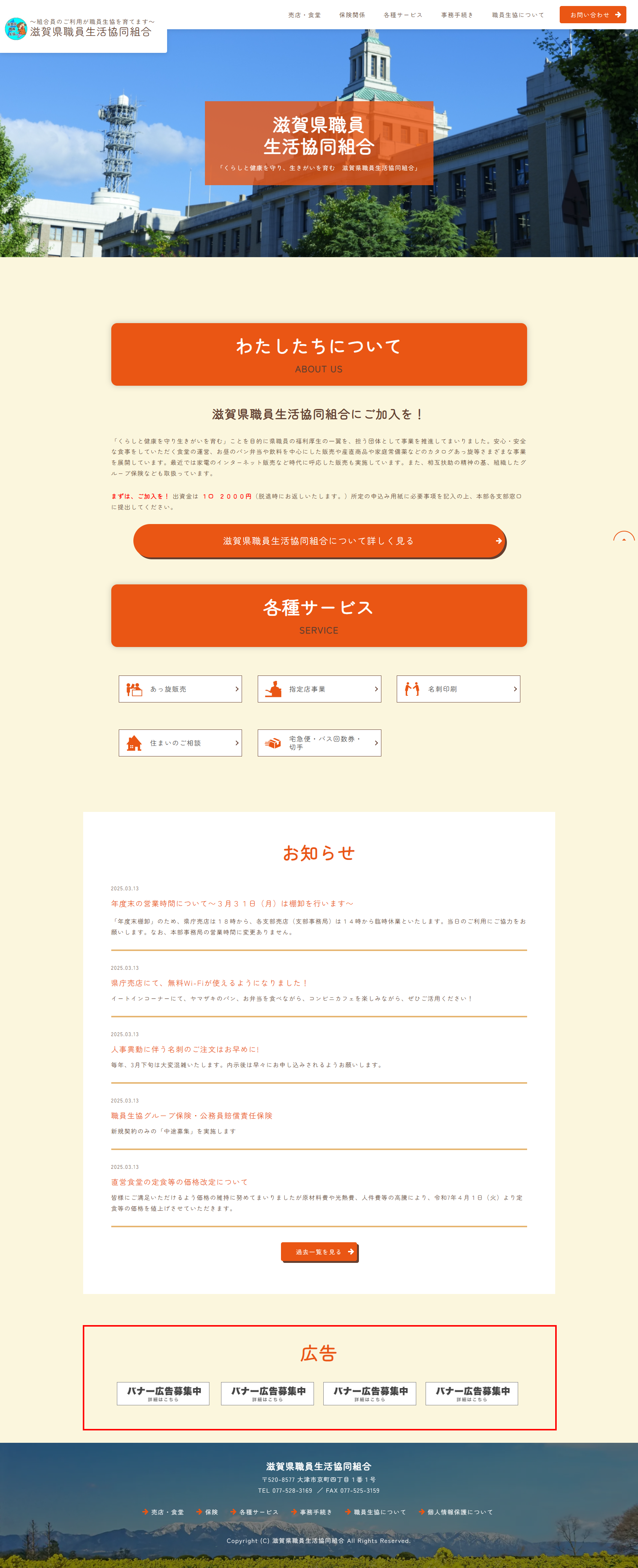 滋賀県職員生活協同組合 - [www.shishokuseikyou.com]