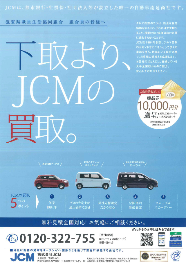 JCM_チラシ