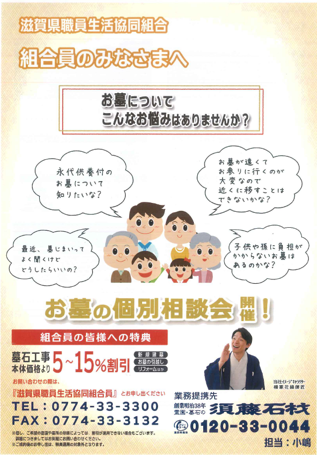 須藤石材_チラシ