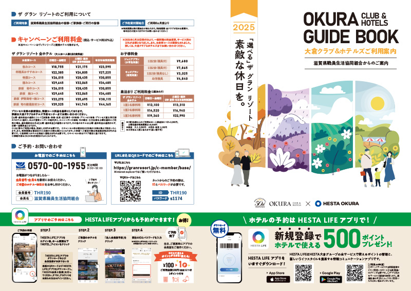2025ご利用案内_THR190滋賀県職員生活協同組合_確認用-1